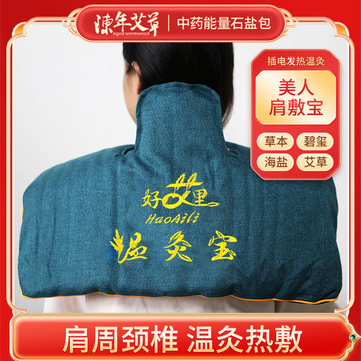 【中药能量石温灸宝】盐包温灸理疗包碧玺草本海盐插电发热热敷袋护腰护膝肩颈全身合集 商品图6