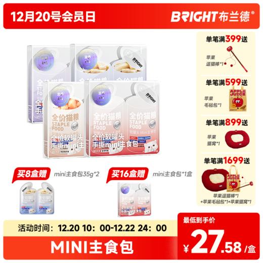 布兰德全价软罐头手撕mini主食包280g/盒 商品图0