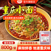 【试用/体验装】重庆小面调料 商品缩略图5