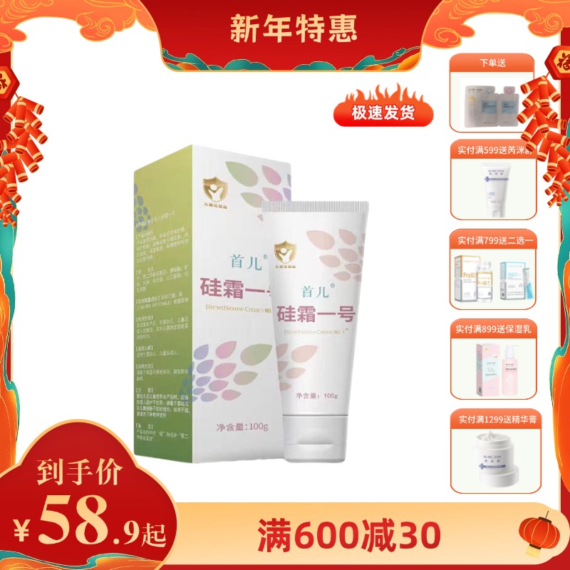 首儿硅霜一号100g