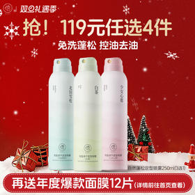 【🔥119选4件】再送面膜𝟏𝟐片  刘海定型喷雾自然蓬松持久发型干胶卷发高颅顶发胶神器|儒意官方旗舰店