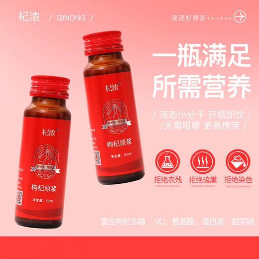 杞浓 600鲜枸杞原浆 商品图1