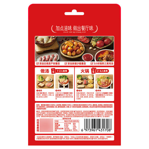 （1217直播）加点滋味云南鲜浓树番茄风味汤底150g*3盒 商品图1