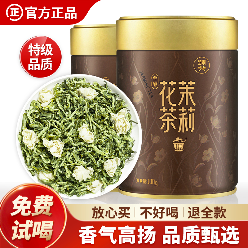 【臻尖-花至醇】新花新茶茉莉飘雪花茶四川茉莉花茶100g*2罐
