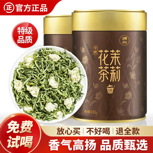 【臻尖-花至醇】新花新茶茉莉飘雪花茶四川茉莉花茶100g*2罐 商品图0