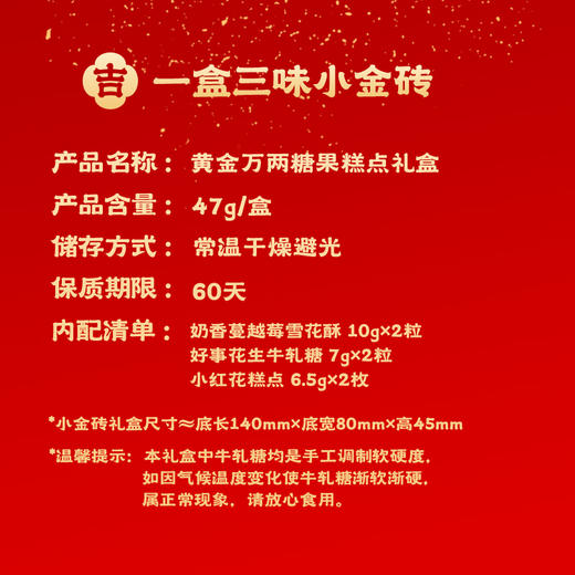 黄金万两糖果糕点伴手盒 商品图2