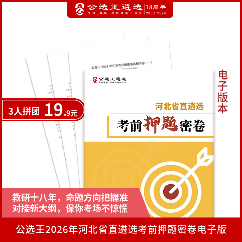 2026年河北省直遴选笔试考前押题密卷