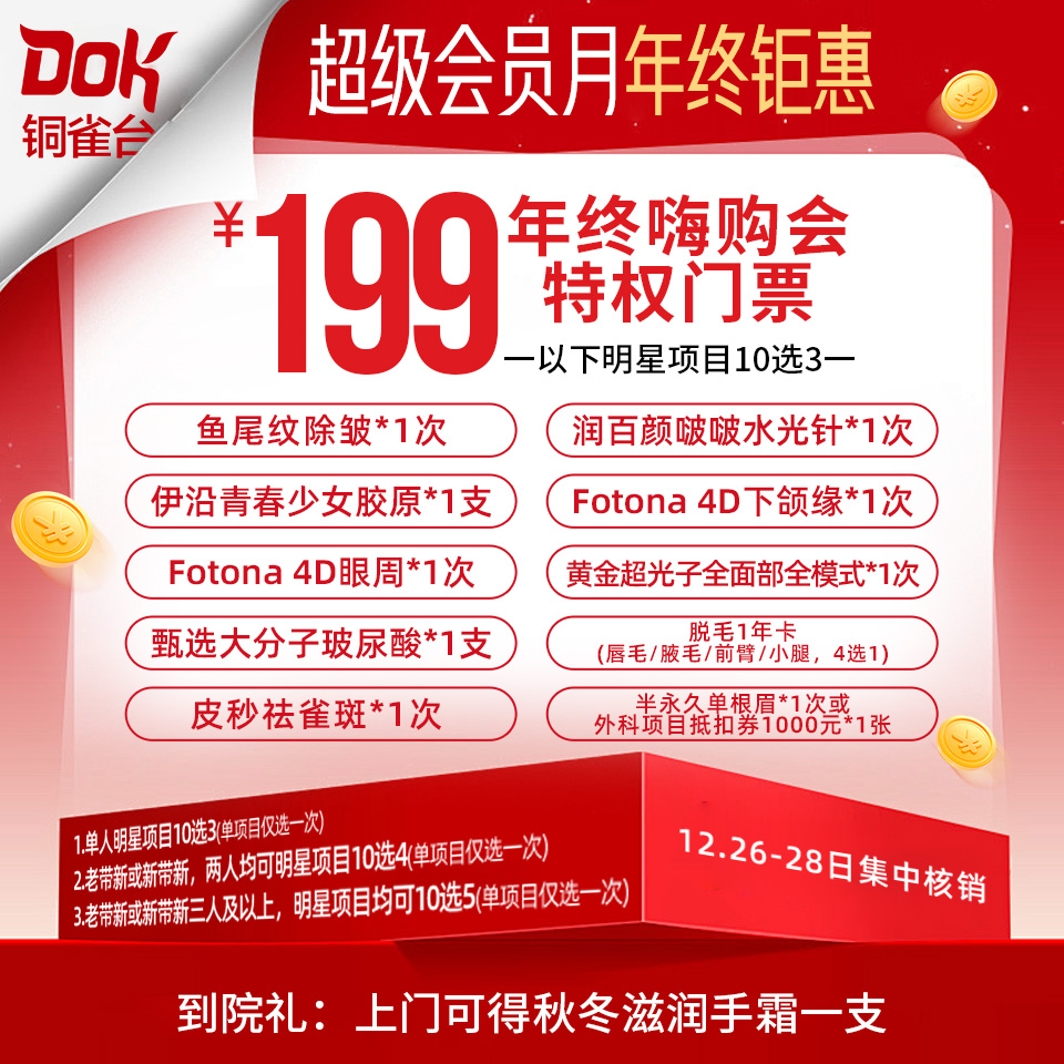 【超级会员月·年终钜惠嗨购门票】超值项目10选3仅需199元~