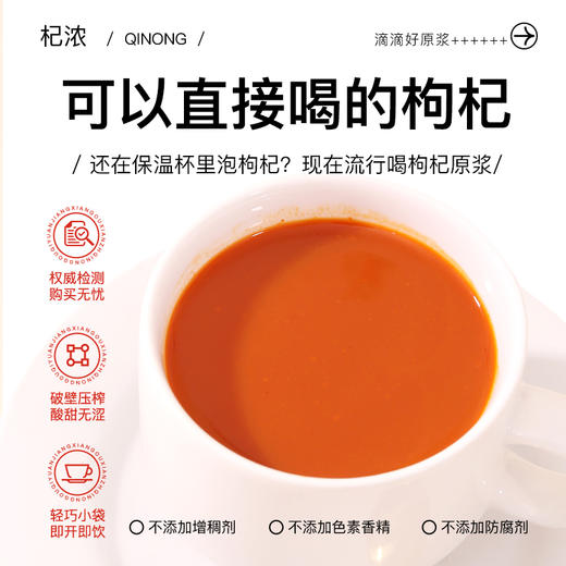 杞浓 600鲜枸杞原浆 商品图3