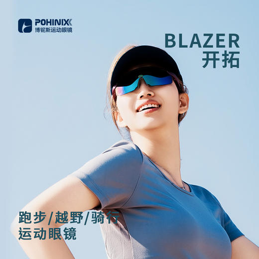 【至高省60元！五园赛事专享】博铌斯专业运动眼镜骑行跑步防风护目镜户外自行车马拉松变色眼镜 商品图0