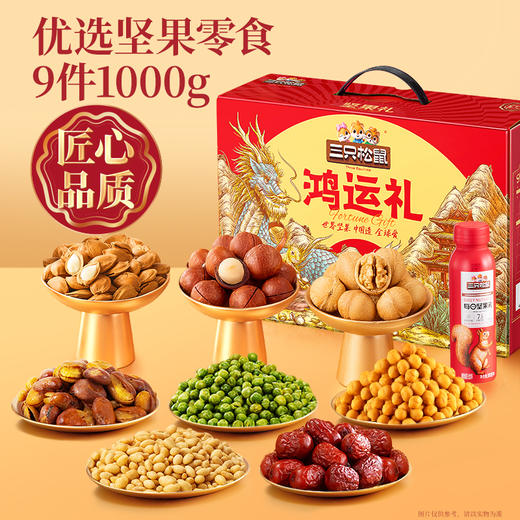 三只松鼠经典坚果礼三只松鼠鸿运礼1000g 商品图4