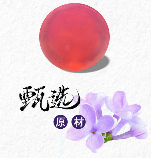 丁香香氛皂嫩肤洗手香薰香水皂香皂洁面沐浴洗脸皂 商品图1