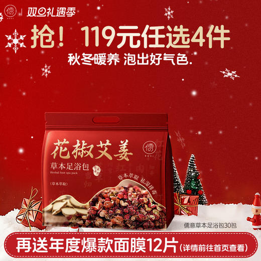 【🔥119选4件】再送面膜𝟏𝟐片  泡脚药包去湿气助睡眠艾草叶花椒去寒足浴包粉男女士专用 商品图0