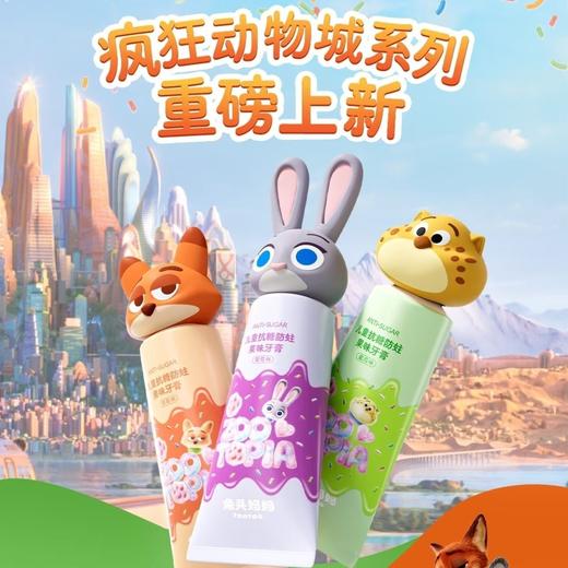兔头妈妈疯狂动物城抗糖牙膏防蛀婴幼儿儿童牙膏 商品图5