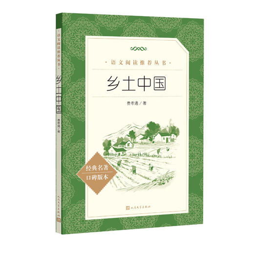 乡土中国 商品图3