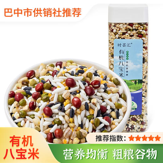 【时芸汇】有机八宝米380g*2 八宝粥米五谷粗杂粮组合营养早餐腊八粥 商品图0