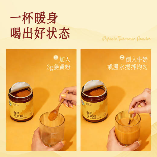 全食物日记*妆食记 有机姜黄粉100g 商品图3