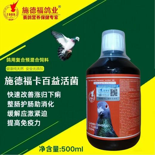 【卡百益活菌】原卡尼丁百益活菌，500ml（施德福） 商品图0