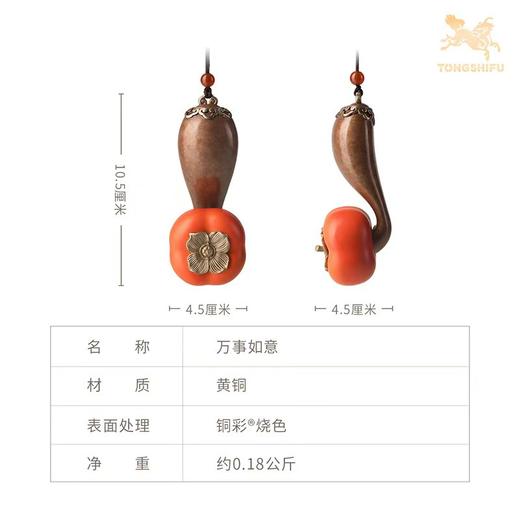 铜师傅《万事如意》办公桌柿子如意铜挂件 解压把玩摆件乔迁礼物 商品图5
