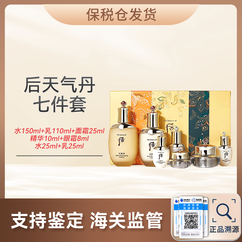心选丨【保税仓顺丰发货】后天气丹七件套（有效期至26年5月）