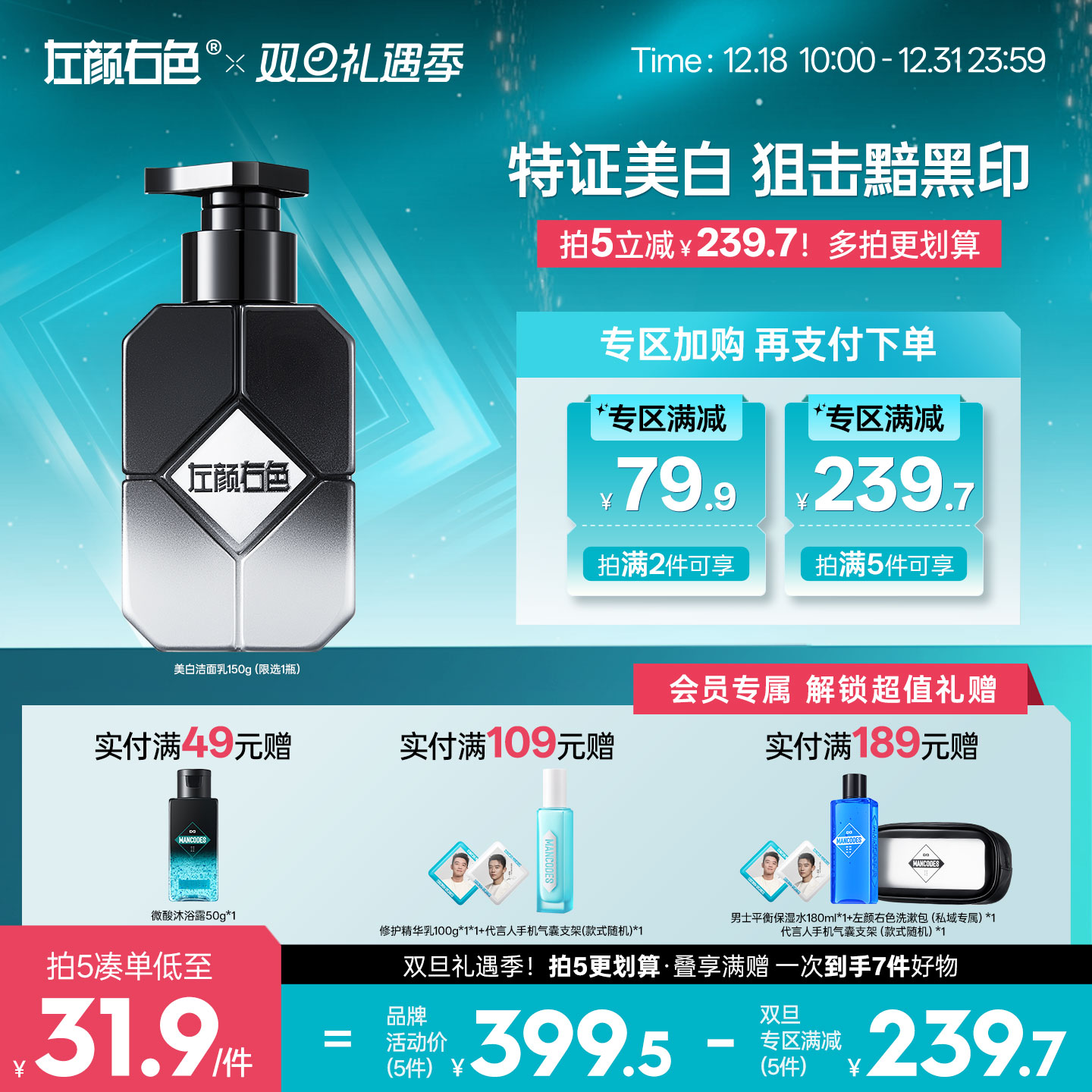 🎊双旦礼遇 | 拍5免3☃低至￥31.9/件>左颜右色 美白洁面乳150g（限选1件）