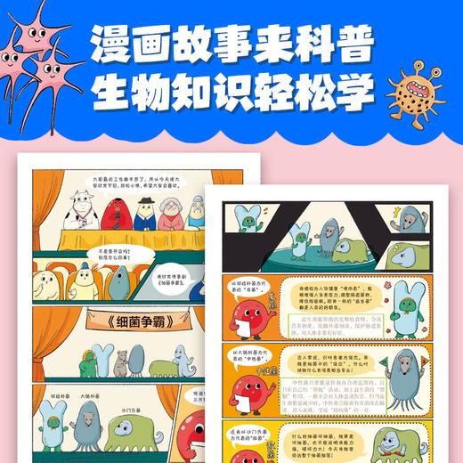 《生物学来了!给孩子的生物启蒙漫画(全10册)》 趣读万物 6-12岁 商品图1