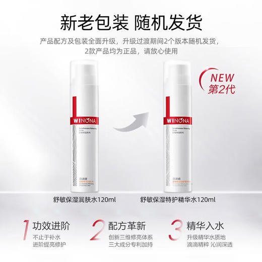【自营】 薇诺娜 舒敏保湿特护精华水 120ml 商品图1