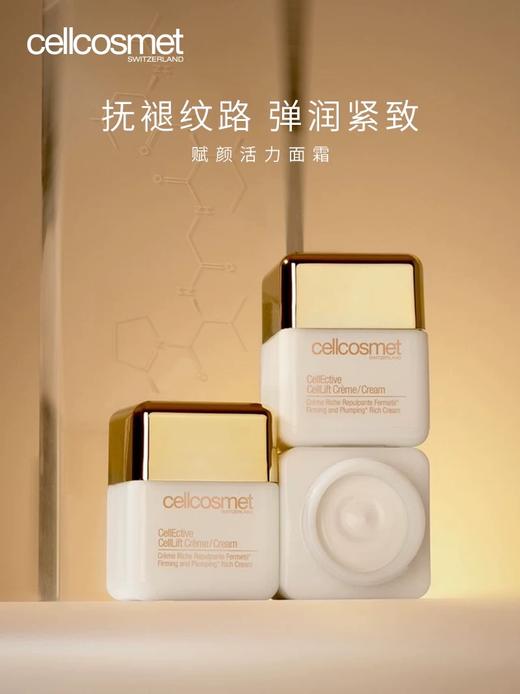 cellcosmet瑞妍 赋颜活力面霜 商品图1