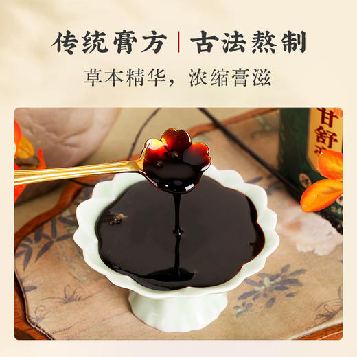 [开团专享·买5盒送明目贴]370年老字号方回春堂漢方 佛手甘舒膏 古法制作 传统膏方 非遗技艺 商品图1