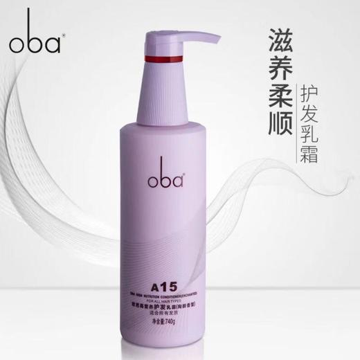 oba欧芭二代A15经典香草护发素滋润柔顺改善毛躁受损A15 740ml 商品图3