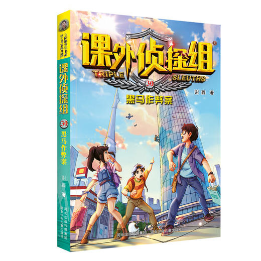 【第八辑】课外侦探组29-32册(AHXH） 商品图2