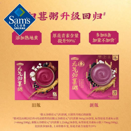 【山姆限定】五谷磨房 元气归葚粥 32g/袋 商品图3