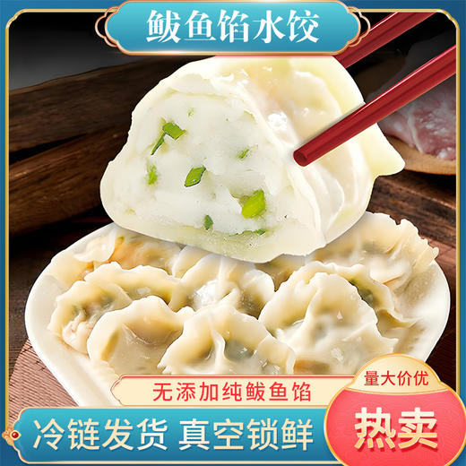 鲅鱼水饺手工制作皮薄馅大5袋装 商品图0