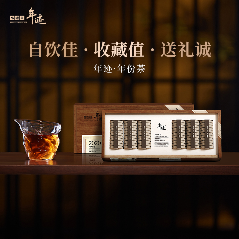 【上新】年迹 班章生态茶（普洱茶（熟茶）紧压茶）2020 焖泡装 3g*66饼   礼盒装【现货】
