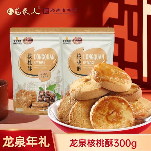核桃酥300g袋装 商品图0