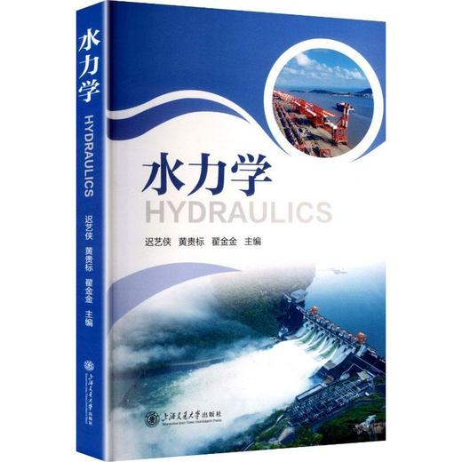 水力学 商品图0