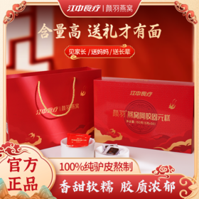 【秋冬滋补上新】江中食疗·燕窝阿胶固元糕 30片/盒 保质期到2027年1月【72小时内发货】