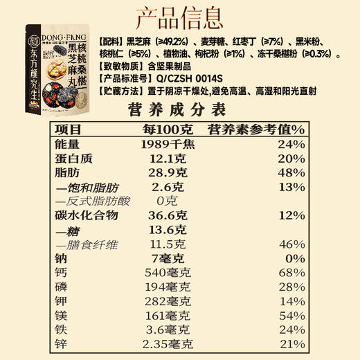 三只松鼠 东方颜究生-核桃桑椹黑芝麻丸250g 0添加 商品图6