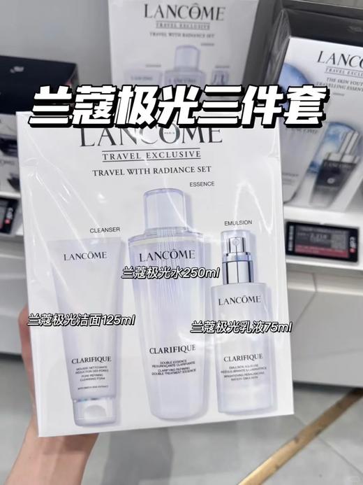 专柜2520 兰蔻极光水乳三件套   极光水250ml+极光乳75ml+洁面125ml 商品图3