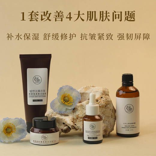肌肤启源四件套丨补水保湿舒缓修护抗皱紧致强韧屏障纯素护肤秋冬可用 商品图1
