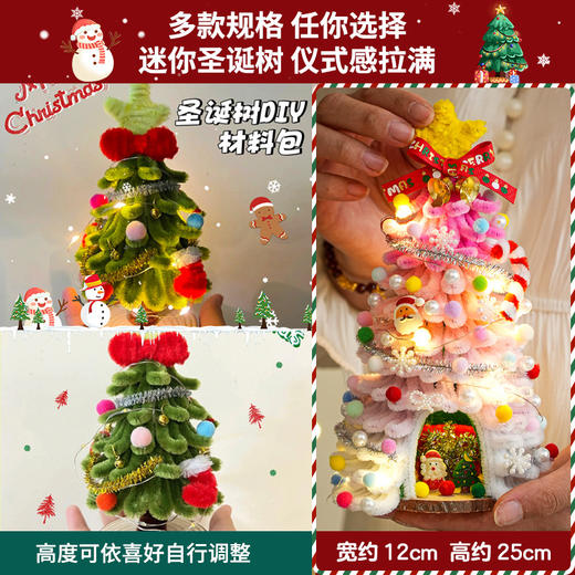 扭扭棒圣诞树桌面摆件2025新款圣诞节装饰品手工diy材料包小礼物 商品图3