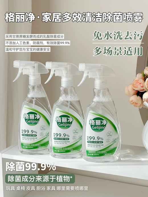 年底大扫除🔥懒人必备❗白菜价💰19.9❗到手3大瓶🚿「格丽净·家居多效清洁除菌喷雾」1瓶解决多种烦恼💥 ✅天然植物成分🌳绿色安全  商品图0