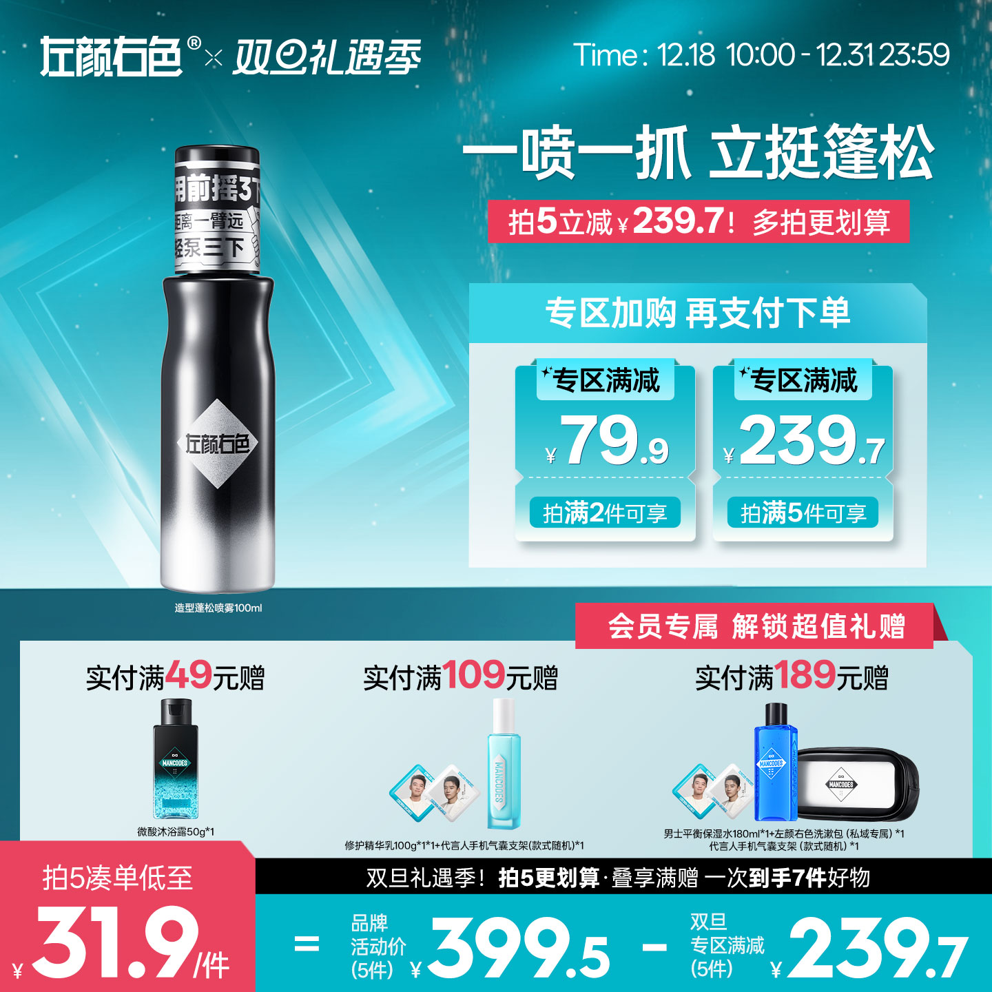 🎊双旦礼遇 | 拍5免3☃低至￥31.9/件>左颜右色 造型蓬松喷雾100ml