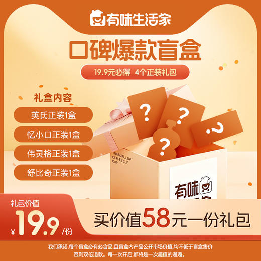 【有味盲盒】口味爆款盲盒 商品图0