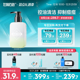 🎊双旦礼遇 | 拍5免3☃低至￥31.9/件>左颜右色 茶树祛痘洁面乳110g