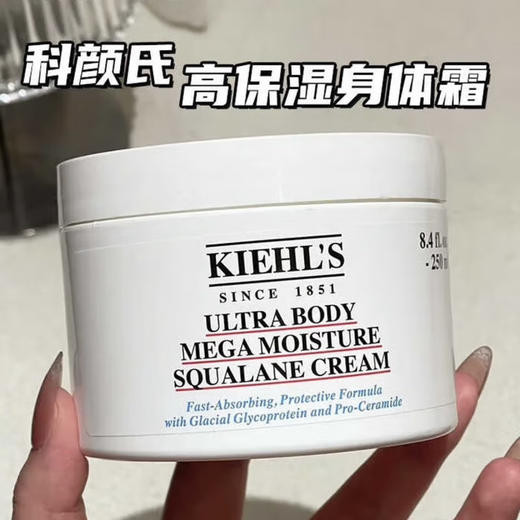 【保税仓直发】Kiehl's/科颜氏滋润干燥舒缓高保湿润肤角鲨烷身体霜250ml 商品图2
