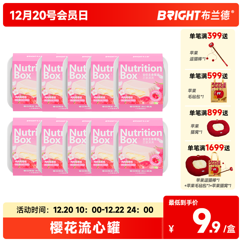 布兰德芯意满满-春日限定流心餐盒鸡肉莓果味100g（犬猫通用）