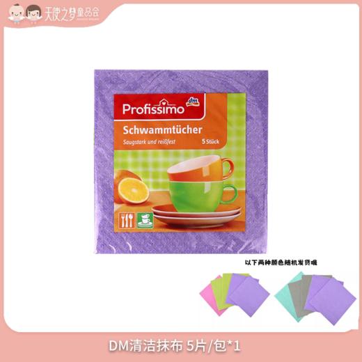 【3月积分长期兑换】DM清洁抹布 5片/包*1包 商品图0