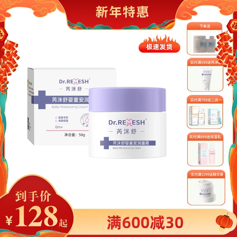 芮洣舒婴童安润面霜新生婴儿面霜婴幼儿专用秋冬季保湿滋润乳50g