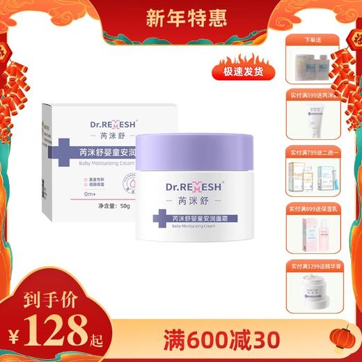 芮洣舒婴童安润面霜新生婴儿面霜婴幼儿专用秋冬季保湿滋润乳50g 商品图0